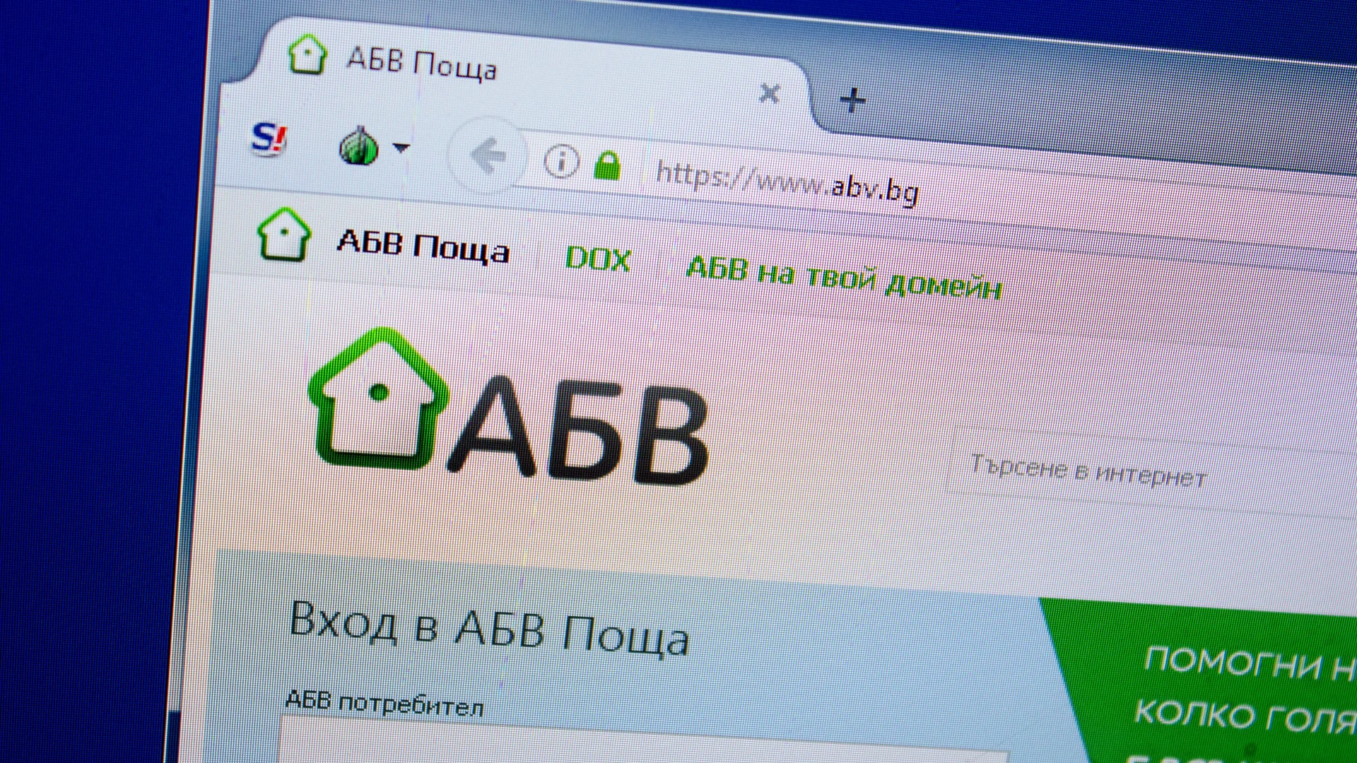 Внимание! Всеки с поща в abv.bg трябва задължително да прочете това 3 1697712779 shutterstock 1122777530