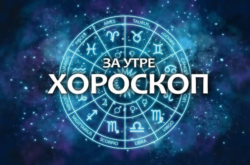 Хороскоп за утре, 13 март: Четвъртък ще бъде БАЛСАМ за душата на Девите, но Стрелците ще превият ГРЪБНАК 3 481083530 540182205745274 7541281480892505810 n