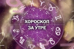 horoskop dnes utre dneven 1