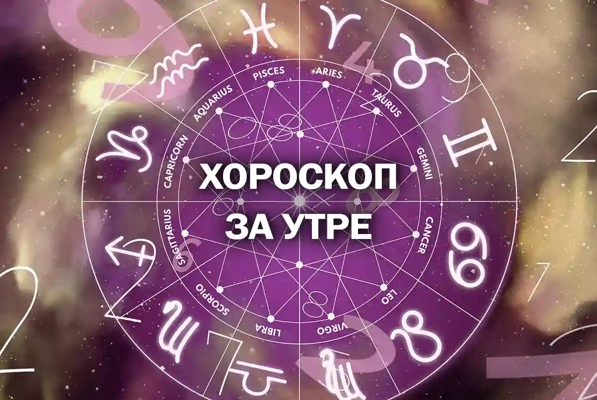Хороскоп за утре, 20 март: Овните ще се събудят с КЪСМЕТ, но Везните ще си стоварят беля на ГЛАВАТА 3 horoskop dnes utre dneven 1